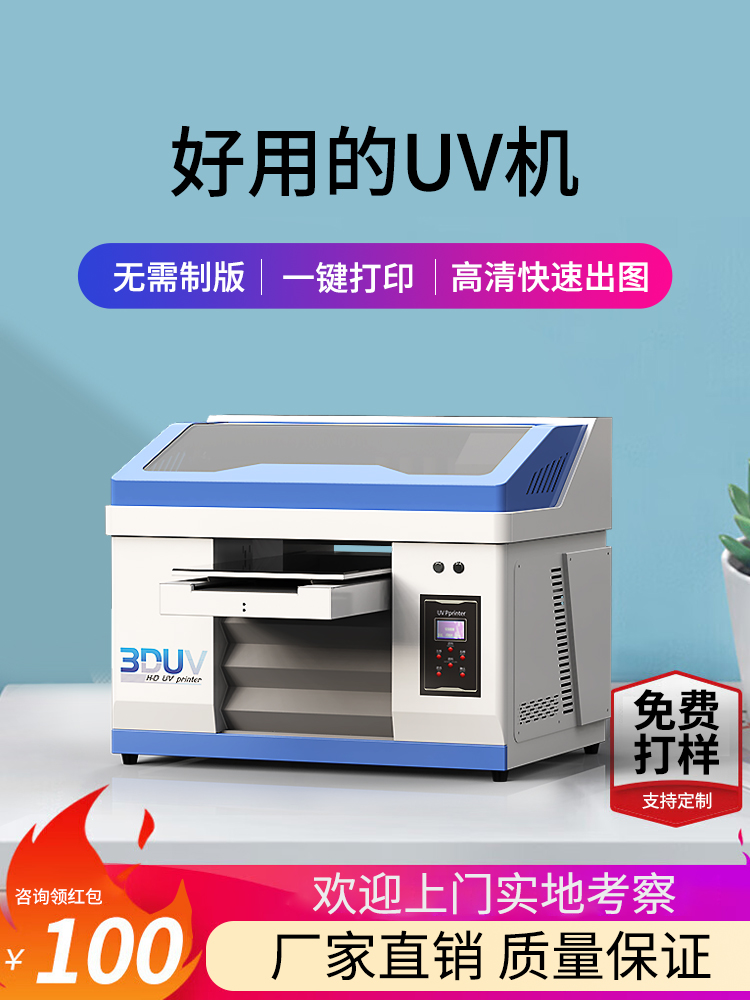 uv打印機好用嗎（uv打印機優(yōu)缺點）(圖1)